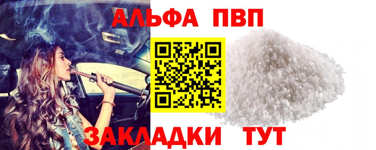 Железноводск  Alfa_PVP VHQ  A PVP VHQ  APVP СК  Вход с VPN 