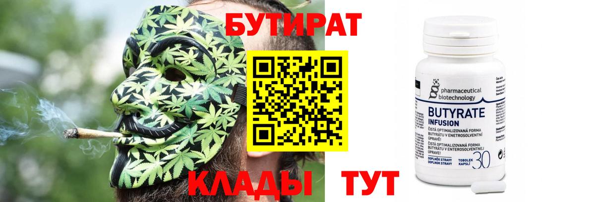 БУТИРАТ бутик Железноводск