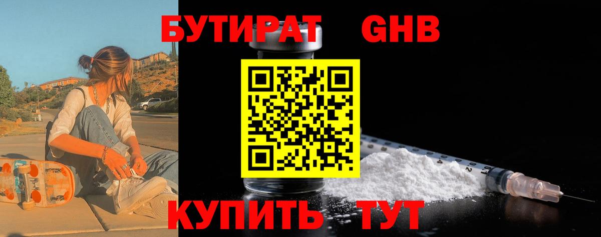 БУТИРАТ бутик  Вход с VPN  Железноводск 