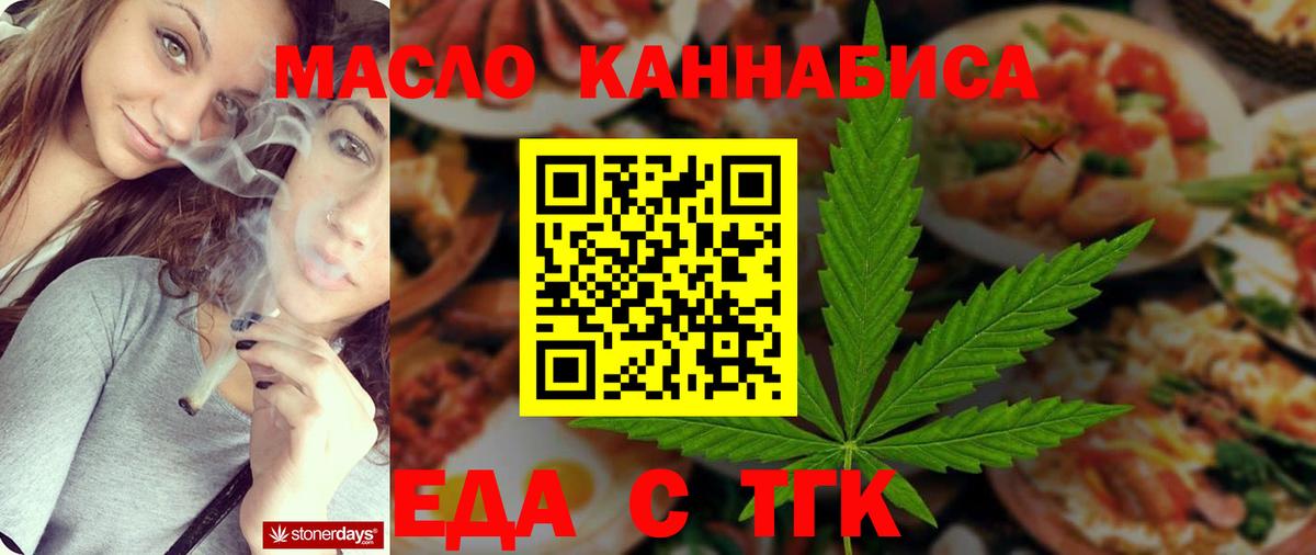 Еда ТГК конопля  Вход с VPN  Железноводск 