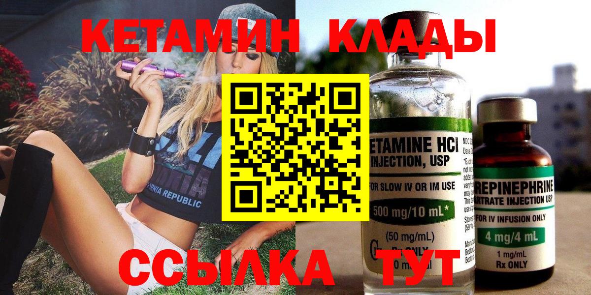 КЕТАМИН VHQ Железноводск