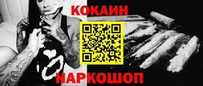 COCAINE Белореченск