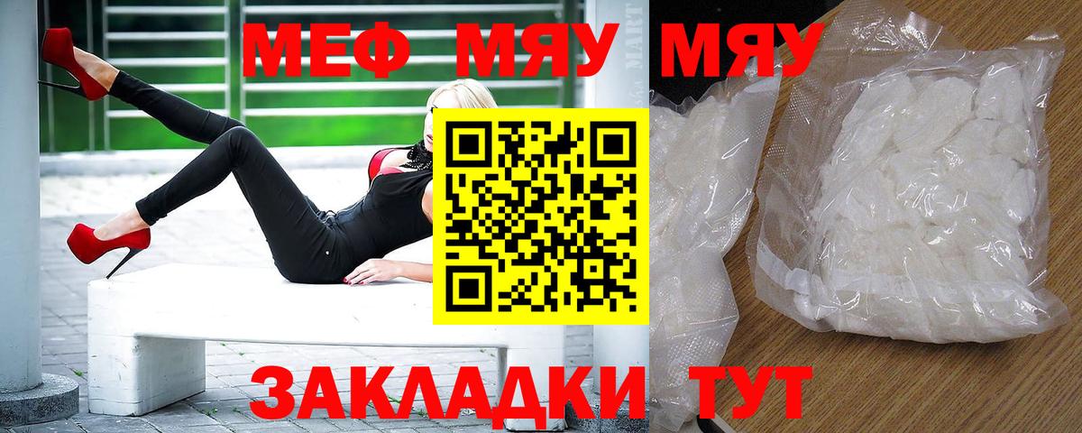 Меф мяу мяу мука Железноводск