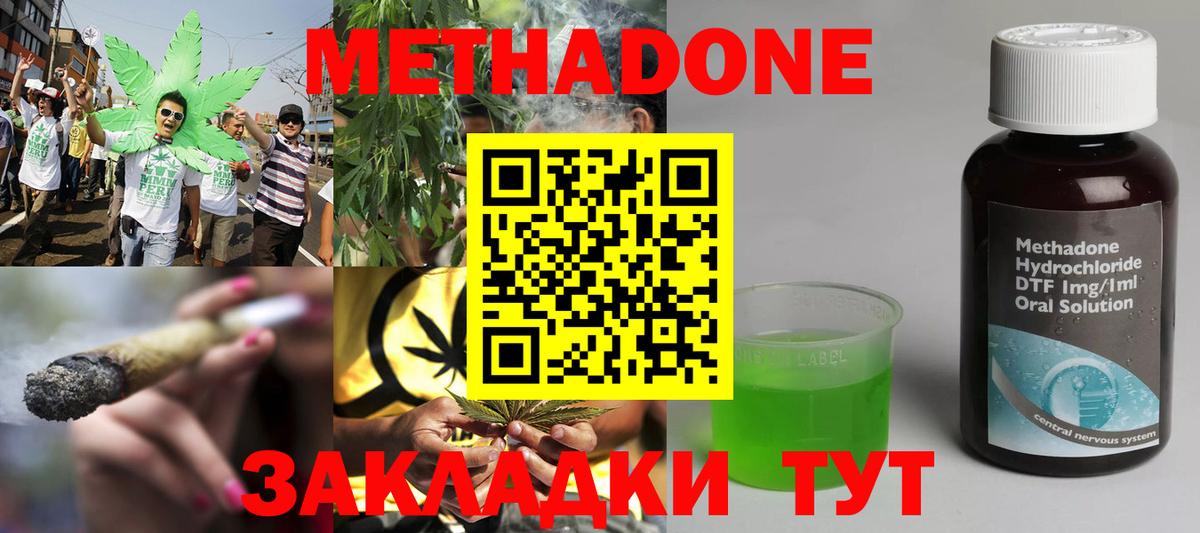 Железноводск  Метадон methadone  Вход с VPN 