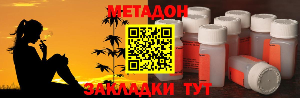 Метадон methadone Железноводск