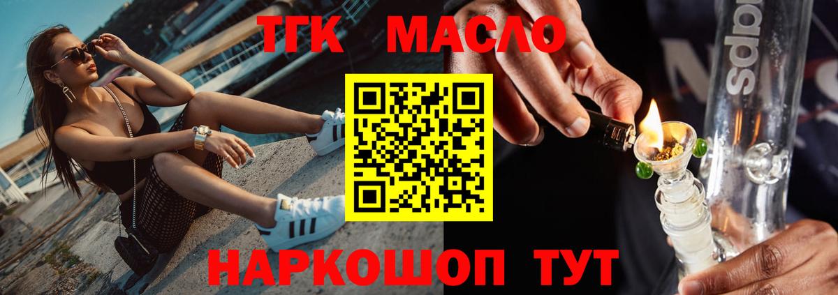 Дистиллят ТГК жижа  купить  сайты  Железноводск  Вход с VPN 