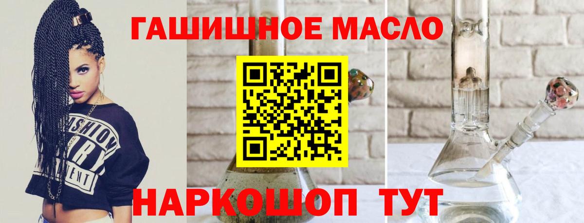 ТГК THC oil Железноводск